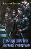 Gorod vorov. Pervyy Stiratel (eBook, ePUB)