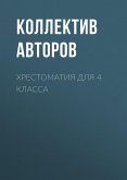 Hrestomatiya dlya 4 klassa (eBook, ePUB)
