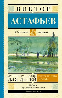 Хрестоматия для 5 класса (eBook, ePUB) - Платонов, Андрей; Астафьев, Виктор; Тургенев, Иван; Толстой, Лев; Лермонтов, Михаил; Гоголь, Николай; Некрасов, Николай; Гамзатов, Расул