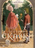 Агатовые сказки (eBook, ePUB)