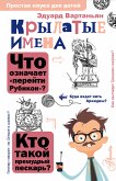 Крылатые имена (eBook, ePUB)