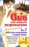 Око настоящего возрождения (eBook, ePUB)