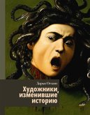 Художники, изменившие историю (eBook, ePUB)