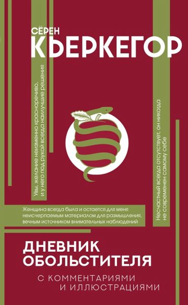 Dnevnik obolstitelya (eBook, ePUB)