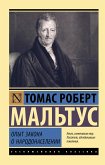 Опыт закона о народонаселении (eBook, ePUB)