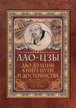 Дао-дэ цзин. Книга пути и достоинства (eBook, ePUB) - Лао-цзы