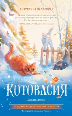 Kotovasiya. Doroga domoy (eBook, ePUB) - Zalesskaya, Ekaterina