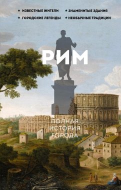 Cover Rim.Polnaya istoriya goroda (eBook, ePUB)