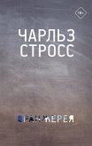 Оранжерея (eBook, ePUB)