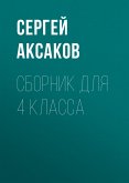 Детские годы Багрова-внука (eBook, ePUB)
