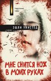 Mne snitsya nozh v moih rukah (eBook, ePUB)