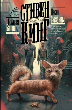 Cover Pesn' Syuzanny (eBook, ePUB)