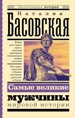 Samye velikie muzhchiny mirovoy istorii (eBook, ePUB) - Basovskaya, Natalia