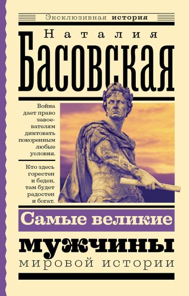 Samye velikie muzhchiny mirovoy istorii (eBook, ePUB)
