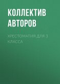 Hrestomatiya dlya 3 klassa (eBook, ePUB)