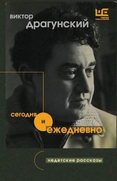 Segodnya i ezhednevno (eBook, ePUB) - Dragunskiy, Viktor