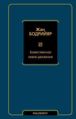 Cover Bozhestvennoe levoe dvizhenie (eBook, ePUB)