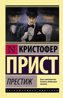 Престиж (eBook, ePUB) - Прист, Кристофер