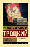 Литература и революция (eBook, ePUB)