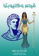 Caesar and Cleoptra (eBook, ePUB) - Bild 1