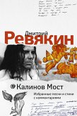 Kalinov Most. Izbrannye pesni i stihi s kommentariyami (eBook, ePUB)