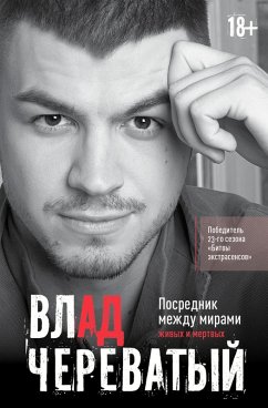 Posrednik mezhdu mirami zhivyh i mertvyh (eBook, ePUB) Cover Posrednik mezhdu mirami zhivyh i mertvyh (eBook, ePUB)