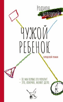 CHuzhoy rebyonok (eBook, ePUB) - Beletsky, Rodion