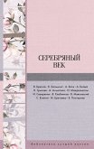 Serebryanyy vek (eBook, ePUB)