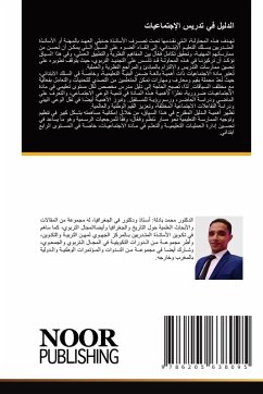 Cover الدليل في تدريس الإجتماعيات