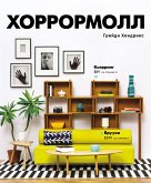 Хоррормолл (eBook, ePUB)