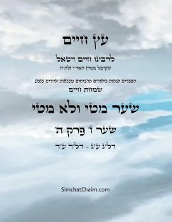 עץ חיים שער ז פרק ה - Sefer Etz Chaim Gate 07 Chapter 05 - Ha'ari, Chaim Vital