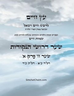 עץ חיים שער ח פרק א - Sefer Etz Chaim Gate 08 Chapter 01 - Ha'ari, Chaim Vital