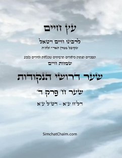 עץ חיים שער ח פרק ד - Sefer Etz Chaim Gate 08 Chapter 04 - Ha'ari, Chaim Vital; Aboudi, Itzhak Hoki