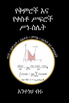 Cover የቅምሮች እና የቀስቶ ሥፍሮች ሥነ-ስሌት