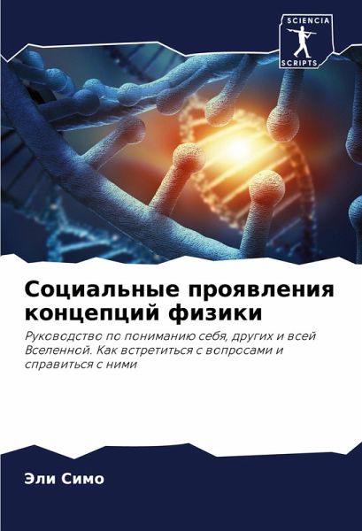 Social'nye proqwleniq koncepcij fiziki