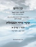 עץ חיים שער ג פרק א - Sefer Etz Chaim Gate 03 Chapter 01