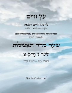 עץ חיים שער ג פרק א - Sefer Etz Chaim Gate 03 Chapter 01 - Ha'ari, Chaim Vital