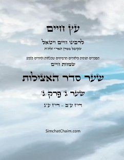 עץ חיים שער ג פרק ג - Sefer Etz Chaim Gate 03 Chapter 03 - Ha'ari, Chaim Vital