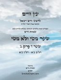 עץ חיים שער ז פרק ג - Sefer Etz Chaim Gate 07 Chapter 03