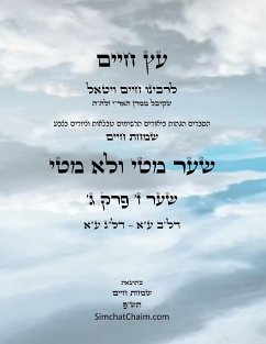 עץ חיים שער ז פרק ג - Sefer Etz Chaim Gate 07 Chapter 03 - Ha'ari, Chaim Vital