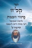 ספר קל&quote;ח פתחי חכמה - ביאורים בתורת האריז&quote;ל - לר–