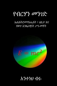 የብርሃን መንገድ - Tsegaye, Anteneh Biru