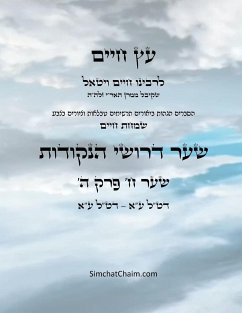 עץ חיים שער ח פרק ה - Sefer Etz Chaim Gate 08 Chapter 05 - Ha'ari, Chaim Vital; Aboudi, Itzhak Hoki