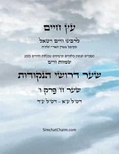 עץ חיים שער ח פרק ו - Sefer Etz Chaim Gate 08 Chapter 06 - Ha'ari, Chaim Vital; Aboudi, Itzhak Hoki