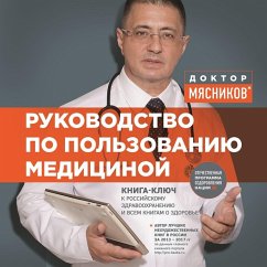 Rukovodstvo po pol'zovaniyu medicinoy (MP3-Download) - Myasnikov, Alexander