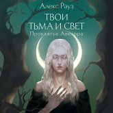 Tvoi t'ma i svet. Proklyat'e Avelora (MP3-Download) Tvoi t'ma i svet. Proklyat'e Avelora (MP3-Download)