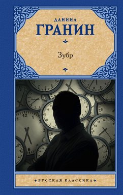 Зубр (eBook, ePUB) - Гранин, Даниил