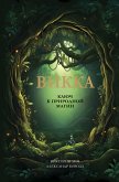 Викка. Ключ к природной магии (eBook, ePUB)