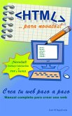 HTML para novatos (eBook, ePUB) HTML para novatos (eBook, ePUB)