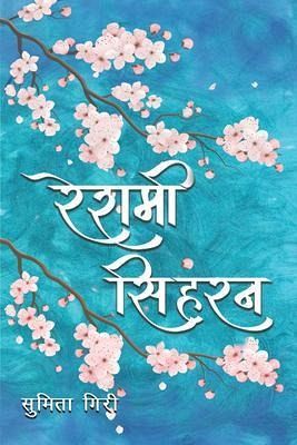 Reshami Siharan (eBook, ePUB) Reshami Siharan (eBook, ePUB)